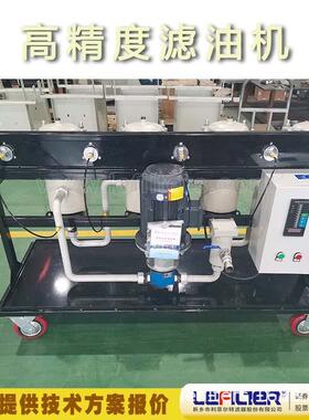 煤矿C用井1下用防滤油机UTB 燃油用LY-00B 100L/爆mi