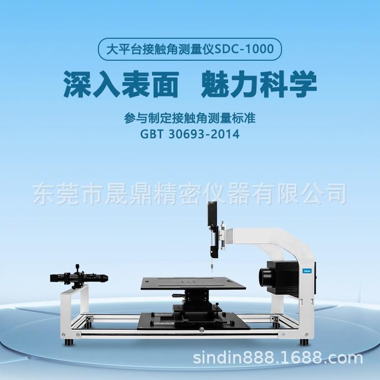 动态接触角测试仪,水滚动角和接触角测量,轴承接触角3d测量法