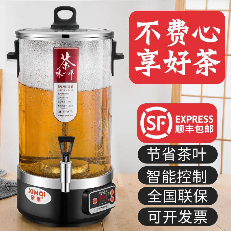 智能泡茶桶煮茶器大容量商用煮茶桶煮茶壶烧水桶保温茶水桶热水桶
