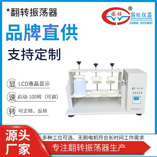 GWC-06全自动翻转震荡器摇床六瓶固废浸出震荡器萃取仪厂家实验室