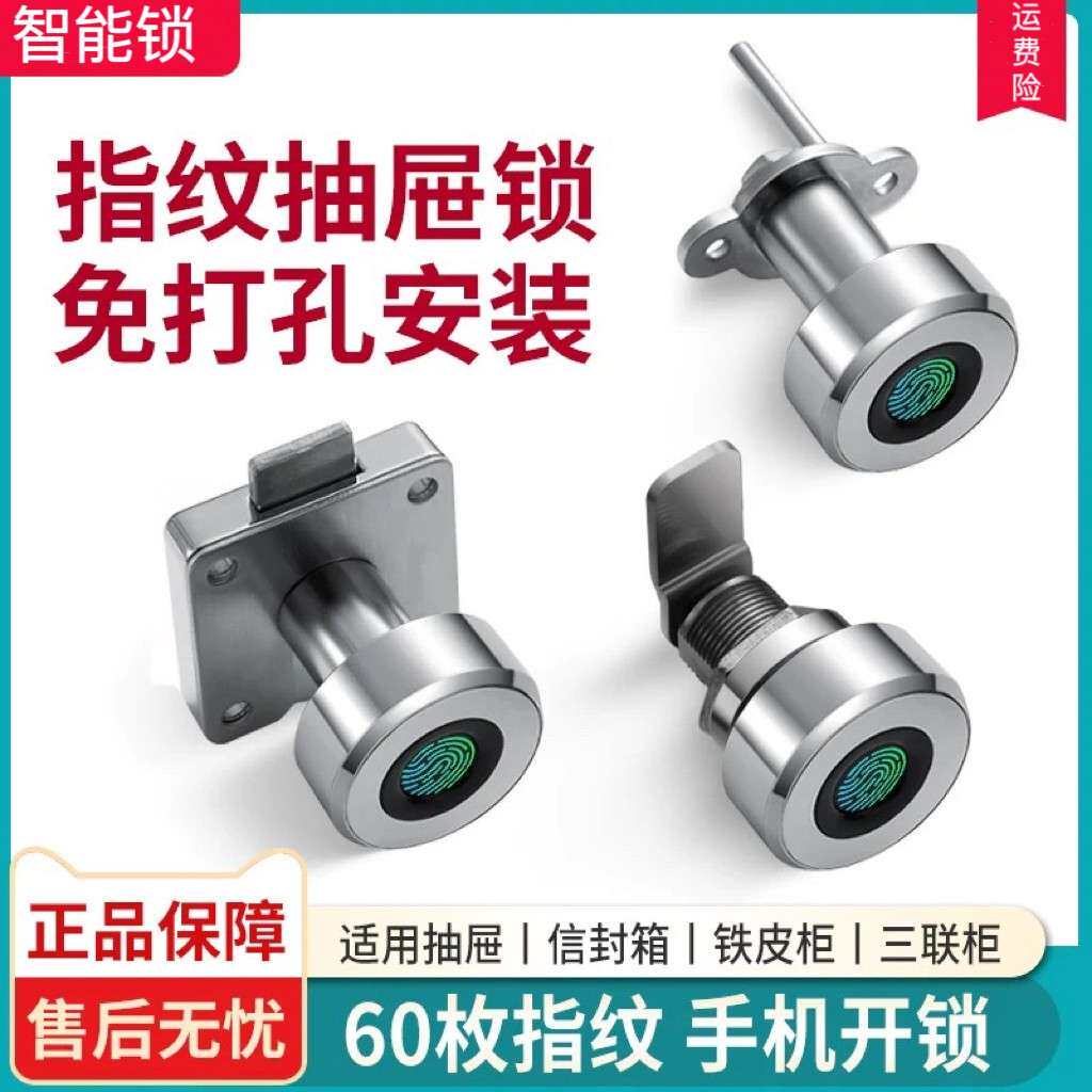 指纹抽屉锁家具小锁家用柜子智能指纹锁铁皮柜密码锁转舌锁文件柜