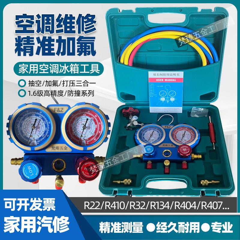 家用空调冷媒雪种压力表精准防撞双表R22R32R410变频汽车挖机加氟