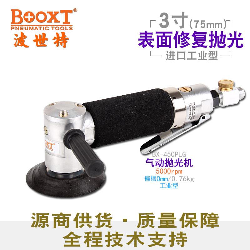 台湾直供BX-450PLG手持3寸75表面修复气动抛光打蜡机低慢速