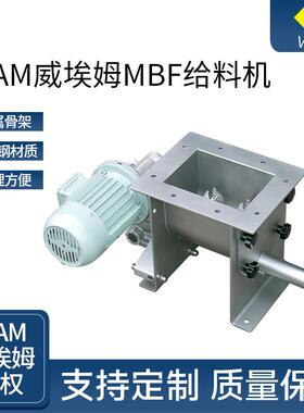 WAM威埃姆MBF给料机