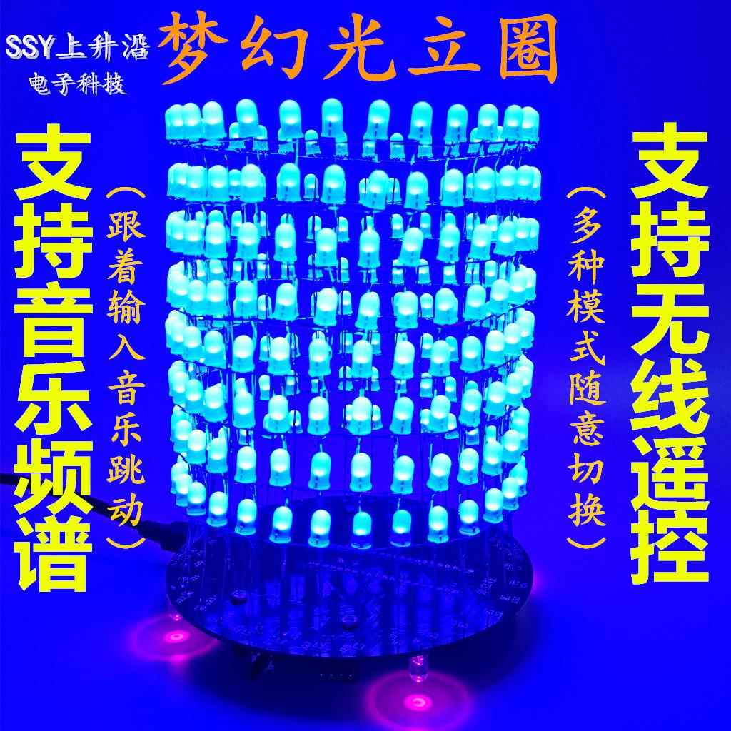 LED光立方套件 梦幻光立圈 音乐频谱8X32圆点阵 电子DIY制作散件