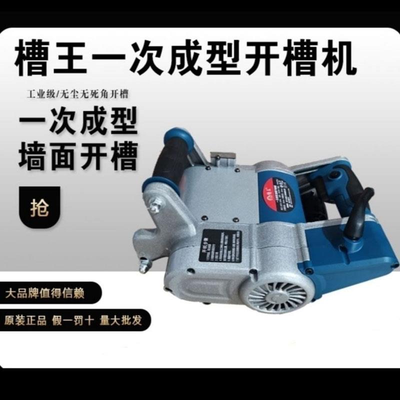 槽王8025坦克式轻质砖开槽机泡沫砖红砖线管一次成型开槽机切割机