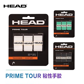 head海德网球拍粘性手胶primetour吸汗带羽毛球拍防滑鱼竿绑带