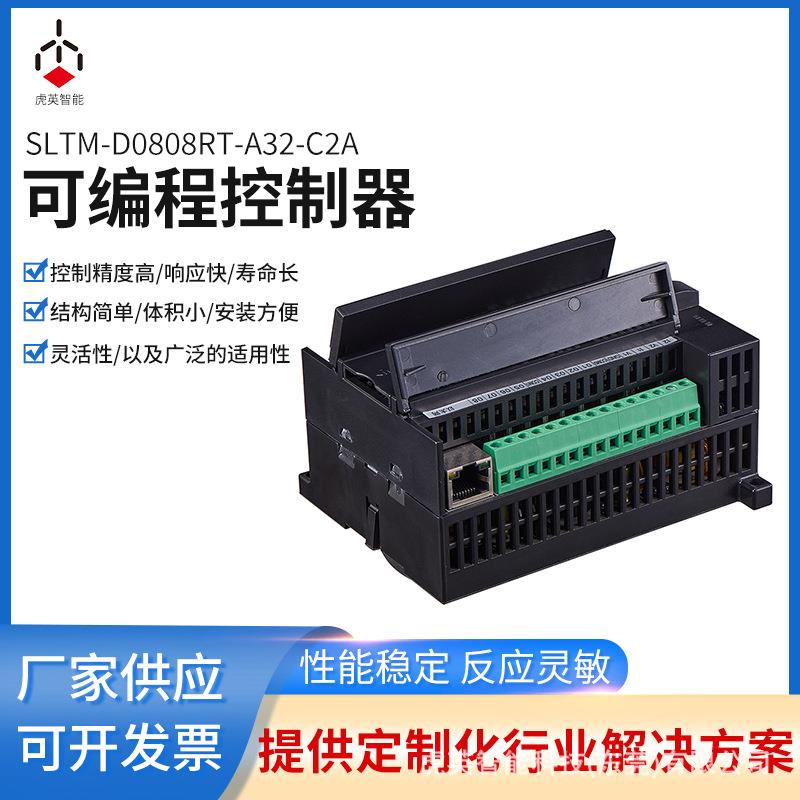 虎英盒式盒式SLTM-D0808RT-A32-C2A控制器 可编程CPU主机塑胶外壳