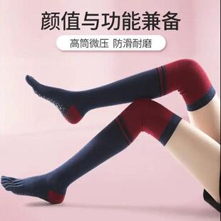 夏季过膝五趾瑜伽袜专业防滑防臭纯棉初学者五指袜高档瘦腿长筒袜