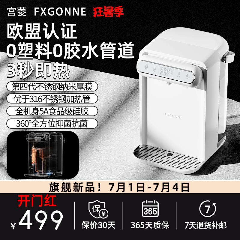 宫菱即热饮水机家用速热智能桌面小型饮水器免安装热水机烧水壶