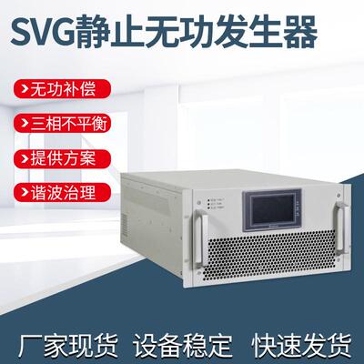 SVG静止无功发生器100kVa消除谐波电流和电容电压三相平衡