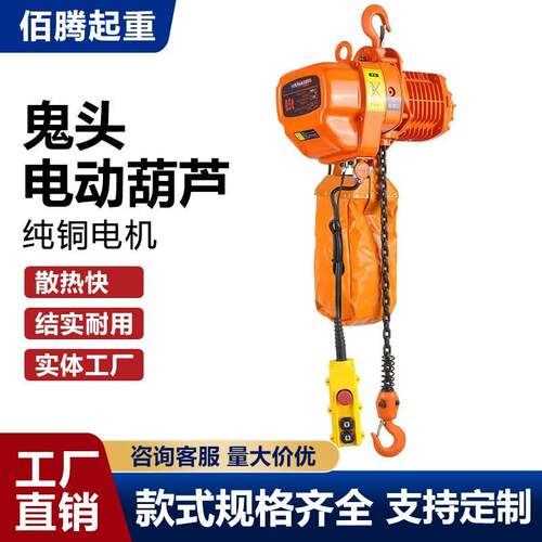 固定式环链电动葫芦链条1TT5T起重提升机吊机设备80v鬼头葫芦