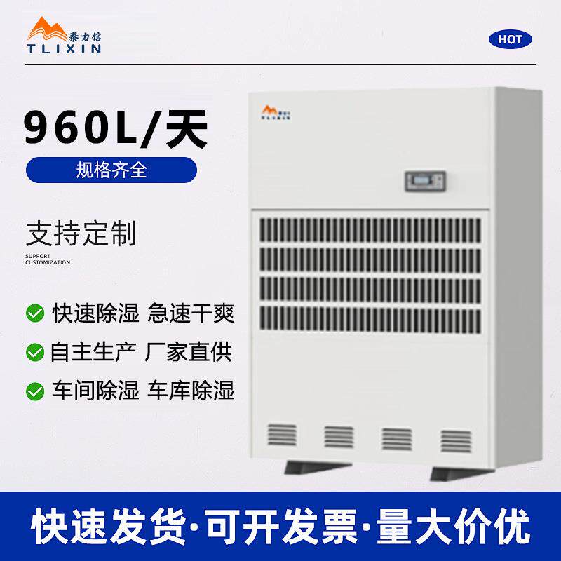泰力信大功率地下室装修抽湿器防潮商用仓库车间工业除湿机吸湿