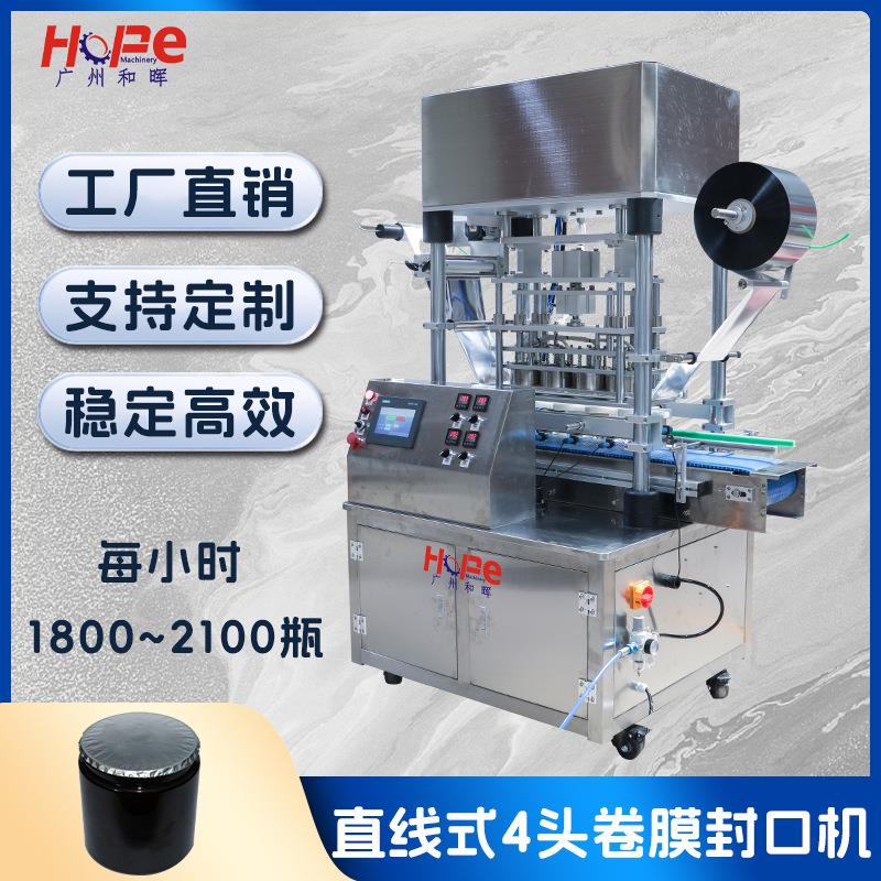 全自动连续式铝膜塑料瓶塑料罐塑料杯玻璃瓶广口瓶封口机热封口机