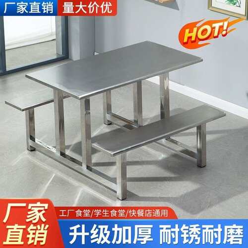 不锈钢餐桌学校食堂连体餐桌椅员工餐厅4人6人8人位快餐桌椅组合
