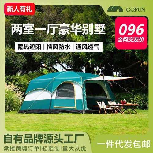 厂家直销GOFUN096全系列帐篷加厚户外2室一厅防晒防水3-12人野营