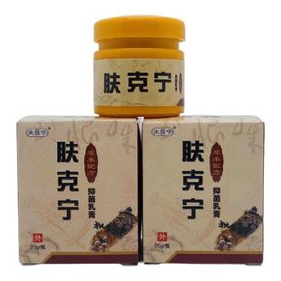 旗舰店官方正品厂家直销夫贝宁肤克宁抑菌乳膏20g/瓶皮肤外用支持