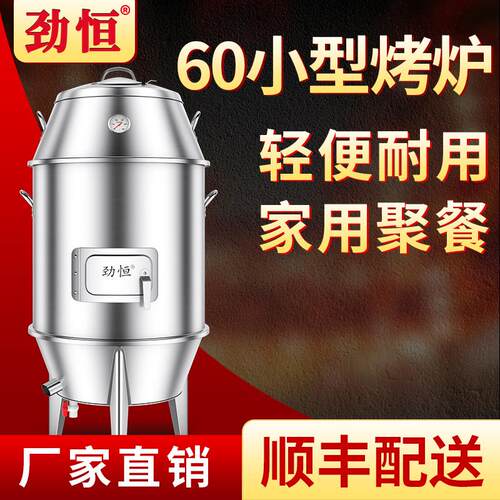 劲恒小型烤鸭炉家用木炭烧烤鸡烤羊排羊腿炉子烤肉串烤炉户外烤鸭