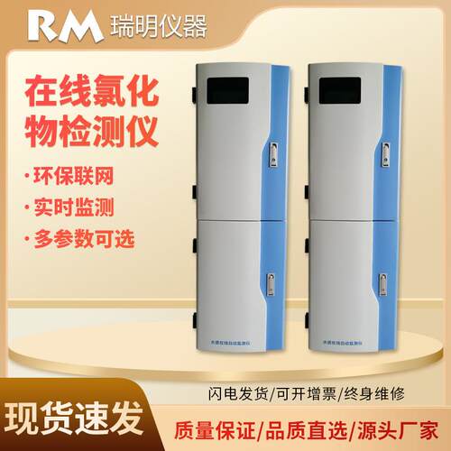 氯化物在线分析仪污水多参数COD总磷总氮水质监测仪