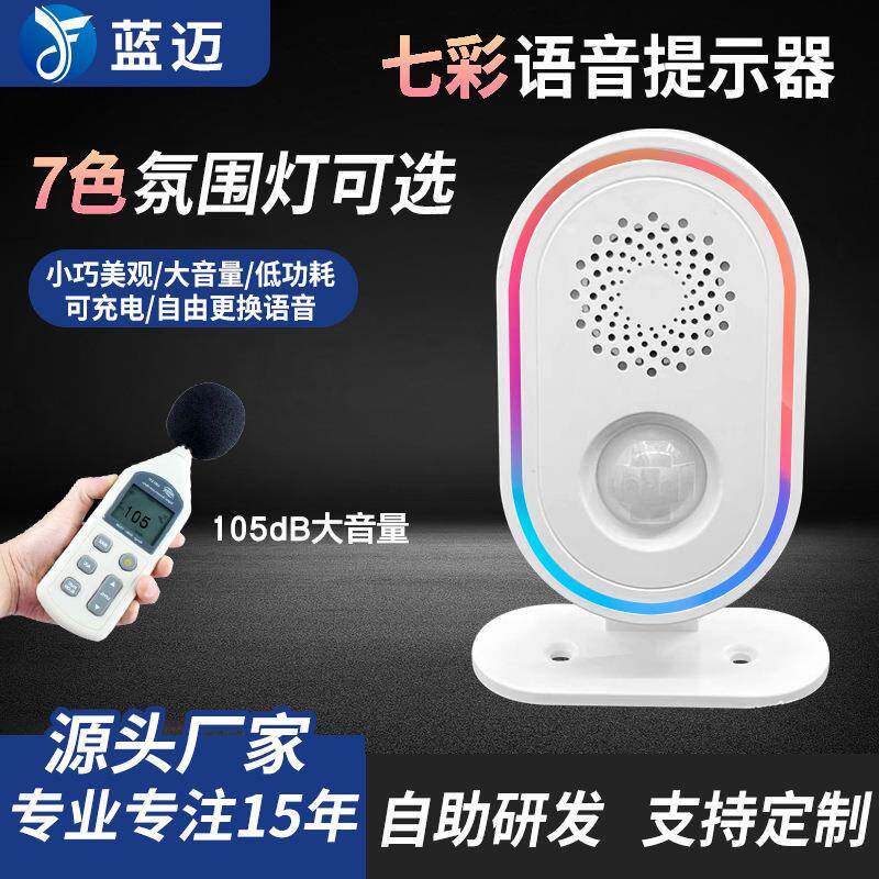 智能感应门铃欢迎光临进门店铺超市迎宾门铃红外感应音提示器