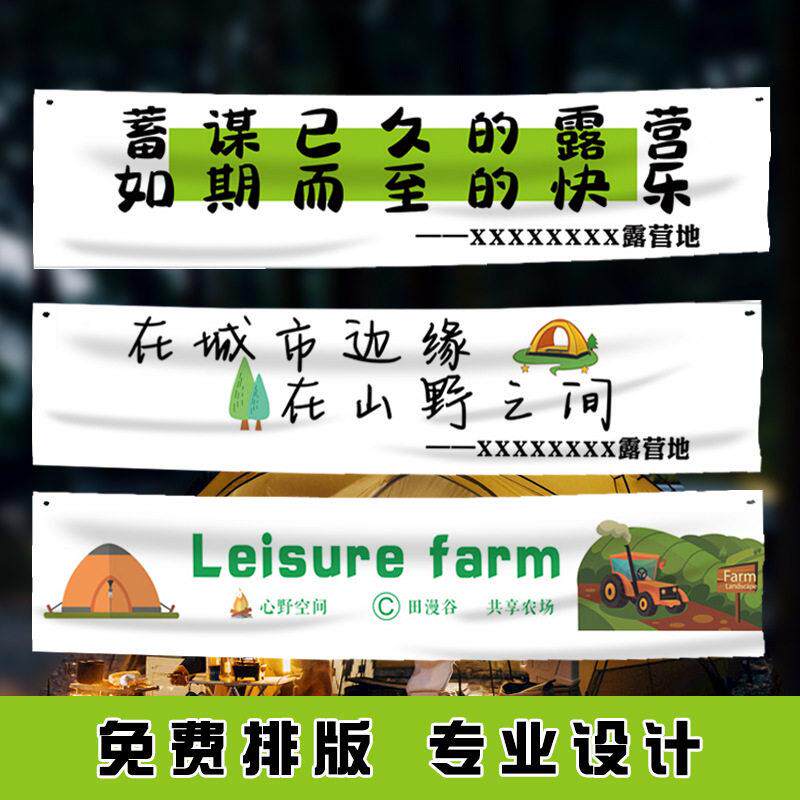 露营春游条幅定制结婚旗帜春天活动场景布置野营户外彩色横幅定做