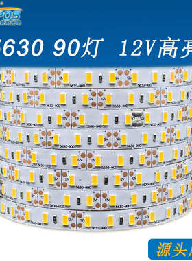 12V灯带 高亮90珠12V 5630贴片灯带 套管户外防水led装饰软灯条