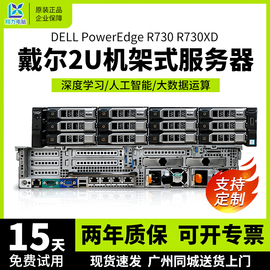 戴尔R620R630r720xdR730xd服务器主机至强96核虚拟化储存云计算