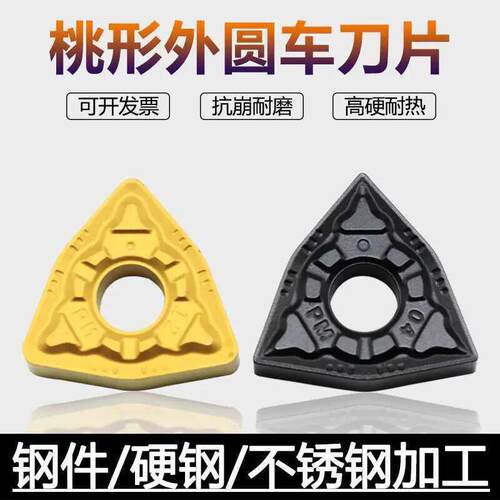 桃形数控车刀片WNMG080404 080408 080412-PM YBC251 252外圆钢件