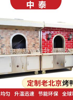北京烤鸭商用设备烤鹅烧鸭炉子自动旋转燃气果木炭电房箱