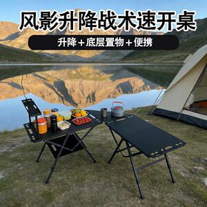 【风影第7代升降战术桌】IGT战术户外折叠桌露营多功能折叠速开桌