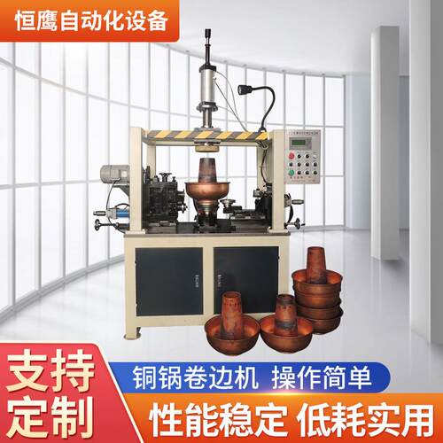 源头厂家铜锅卷边机五金制品金属卷边机圆桶卷边机翻边机整套设备