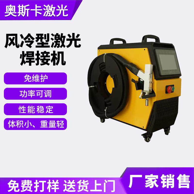 手持风冷型激光焊接机金属碳钢不锈钢铝合金货架防护栏激光焊接机