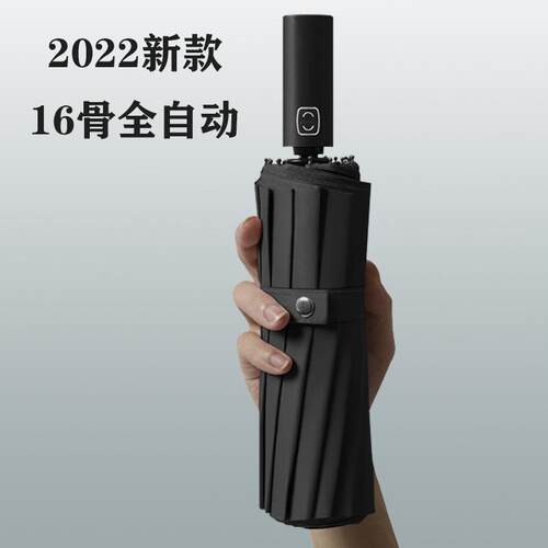 商务三折叠骨全自动雨伞logo广告伞太阳伞黑胶礼品厂家