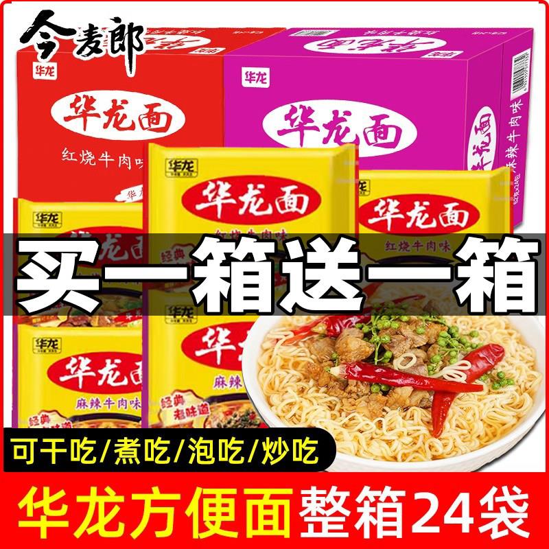 华龙泡面 面 干脆面干吃面 干面老式小时候8090后怀旧泡面 批面整