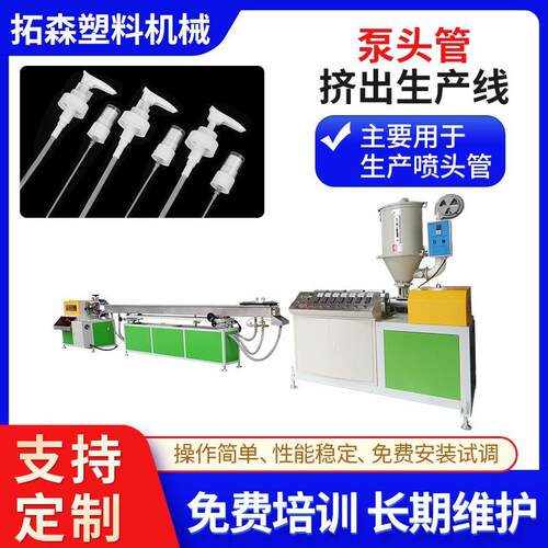 喷水壶食品级斜口PE管挤出机PP洗发水泵头管挤出机吸管挤出机