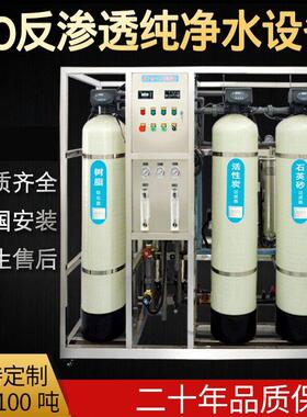 RO反渗透设备水处理设备工业纯水机大型商用净水机直饮水去离子