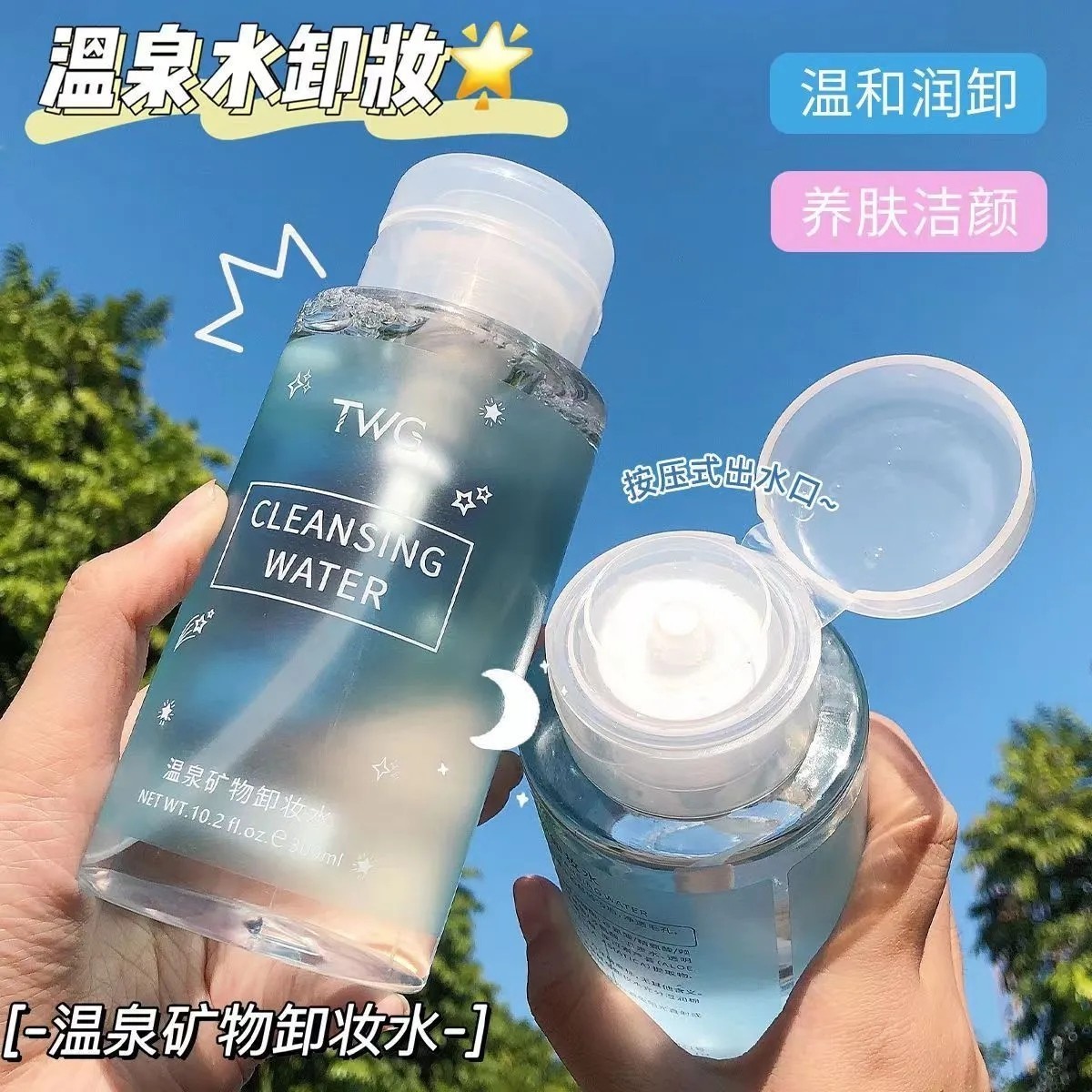 正品新款温泉矿物卸妆水女脸部温和清洁眼唇脸三合一按压式卸妆液
