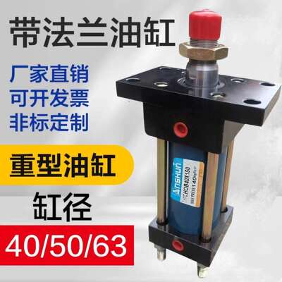 HOB系列重型液压油缸带法兰FA缸径HOB40/50/63行程50/100/150/200