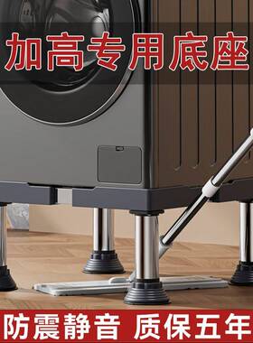 加高洗衣机底座架滚筒波轮通用脚架脚垫洗碗机冰箱架子增高置物架
