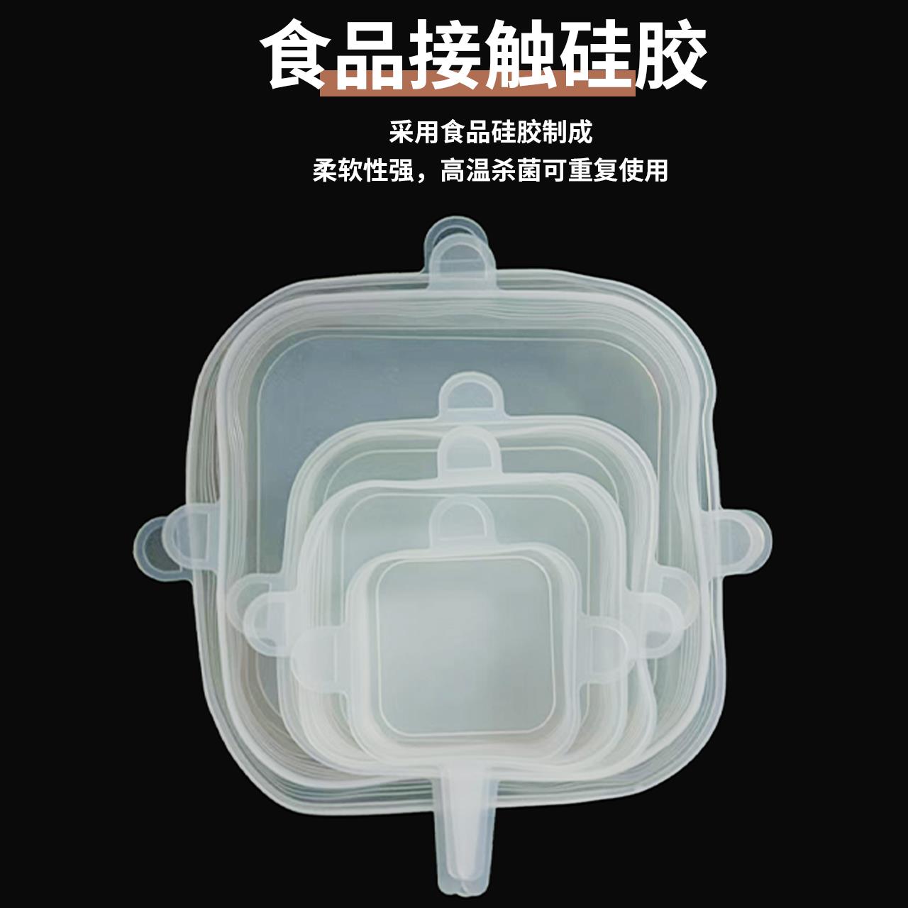 正方形矽胶保鲜盖大小号食品级矽胶盖碗盖保鲜膜密封耐高温加热盖