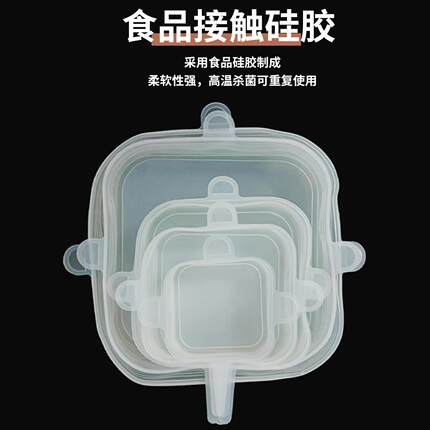 正方形矽胶保鲜盖大小号食品级矽胶盖碗盖保鲜膜密封耐高温加热盖