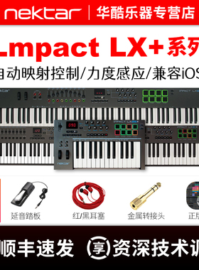 Nektar LX25 LX49 LX61 LX88专业编曲键盘电子音乐控制器MIDI键盘