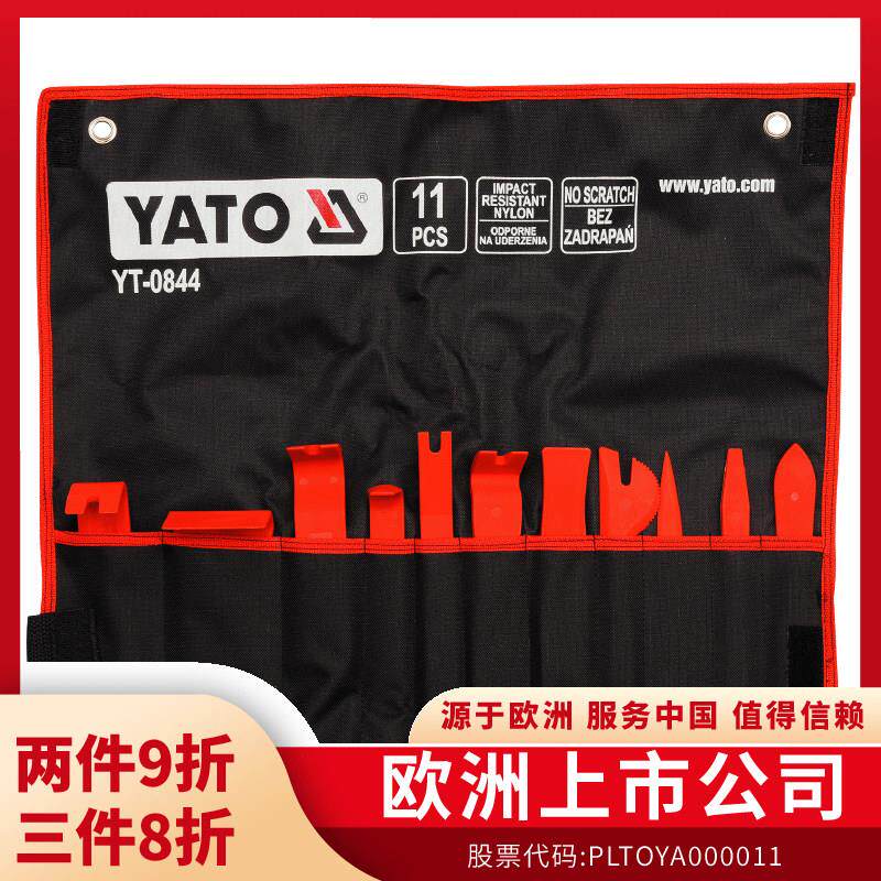 YATO汽车导航门板内饰板拆卸翘板工具塑料卡扣起子撬板棒胶扣起子
