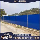 简易彩钢围挡工地隔离栏泡沫夹心板临时施工挡板建筑工程围墙围挡