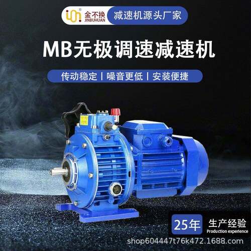 金不换供应MB无级调速减速机加工硬齿面支持非标精密减速厂家