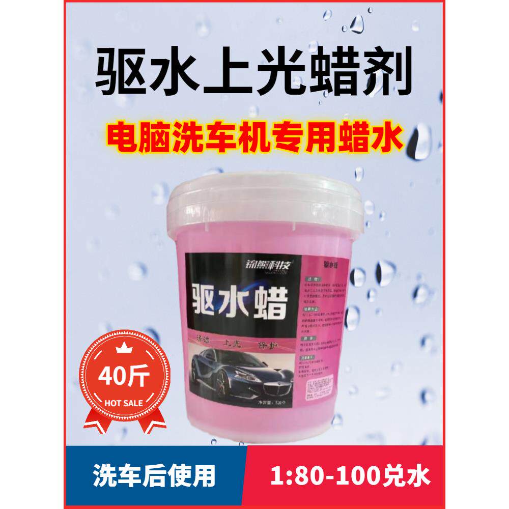 防水抛光蜡电脑洗车机专用防水蜡光亮漆蜡水涂车液