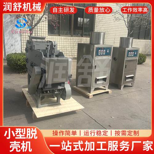 供应小型脱壳机腰果全自动脱壳机腰果果仁分级机剥壳机