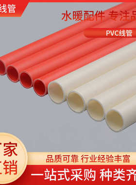 25白色40 方便电线20红   .米16穿 83穿各种型号pvc折弯线管32