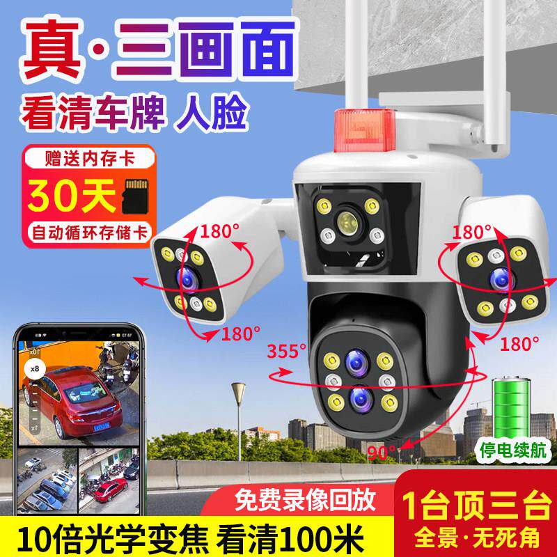 IPC360HOME室外WIFI三画 画面可旋转摄像头4G户外远程防水变焦监