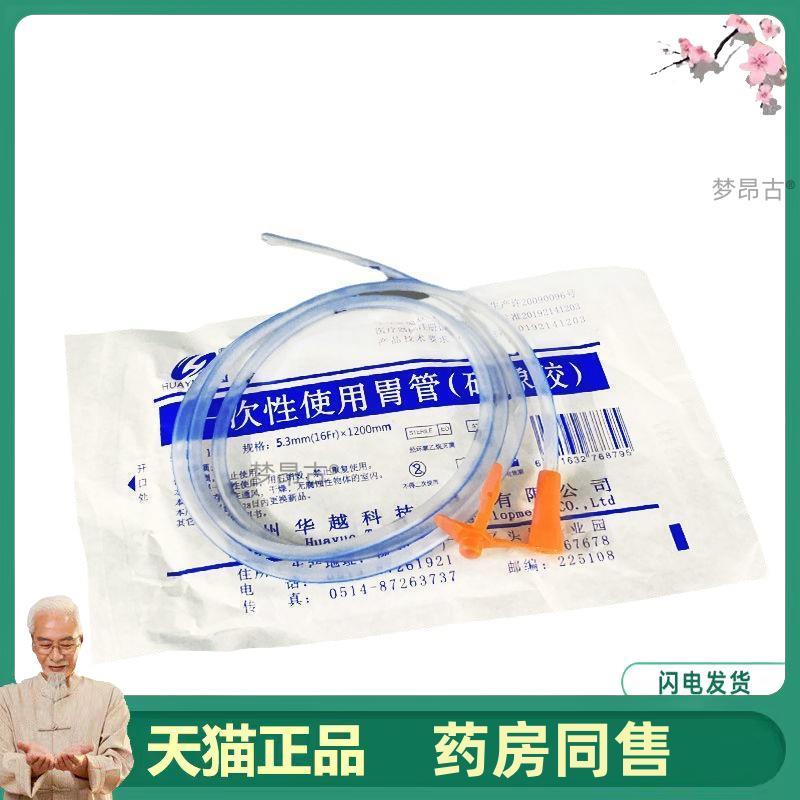 华越胃管鼻饲管长期硅胶留置28天一次性使用硅橡胶口饲经鼻口9569